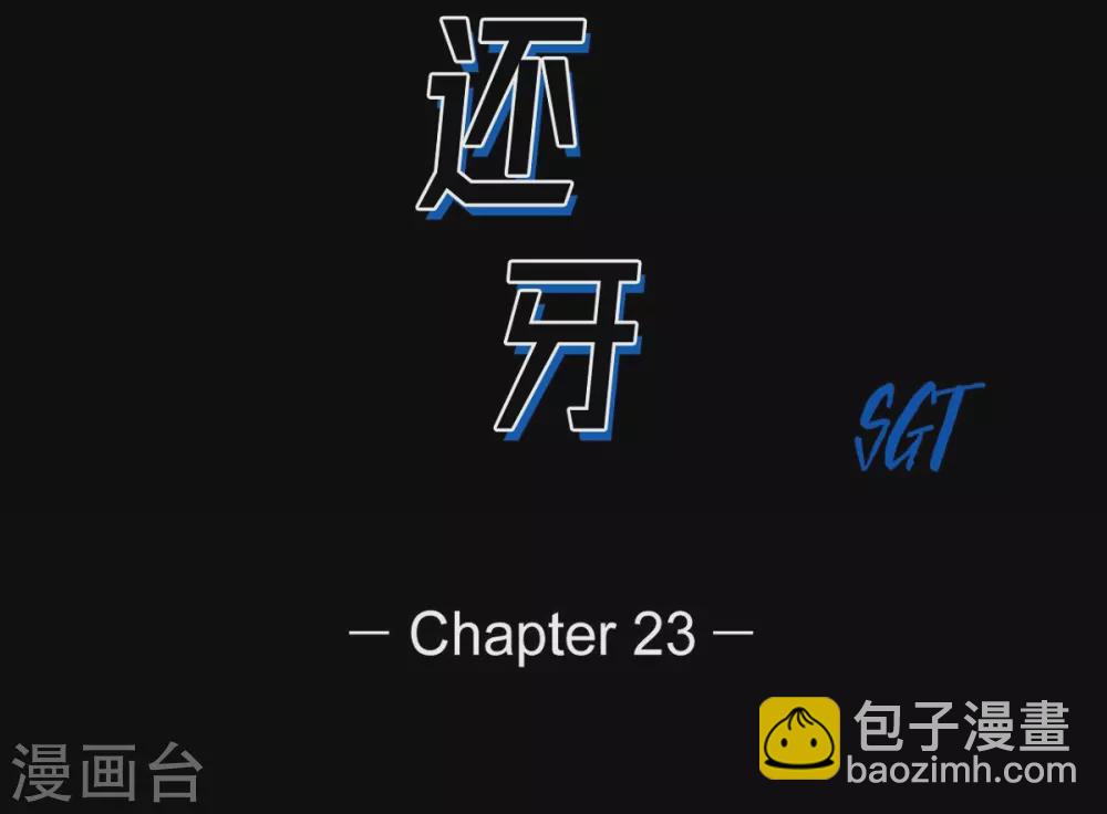 第23话 群殴(1/2)-第24话