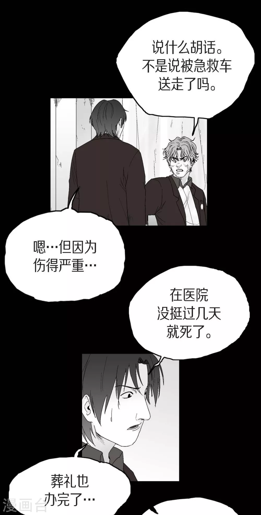 第25话 不必要犹豫(1/2)-第26话