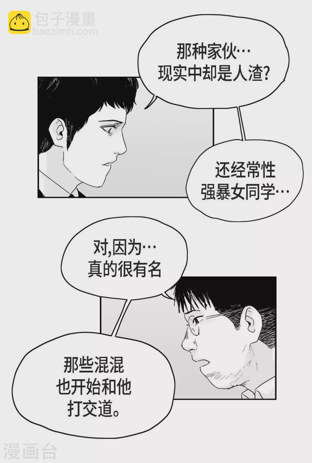 第27话 这不是审判，是报复(1/2)-第28话