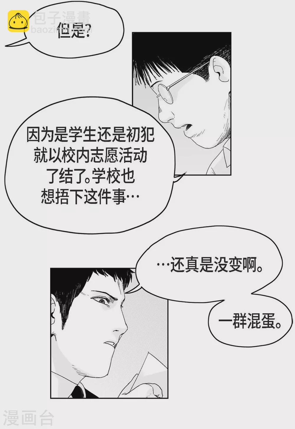 第27话 这不是审判，是报复(1/2)-第28话