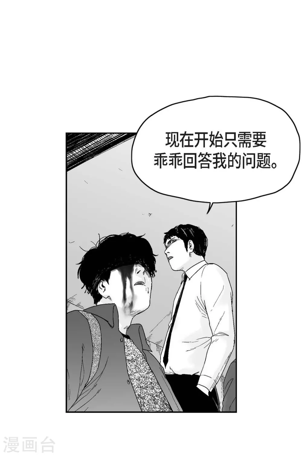 第29话 人生不能被复仇侵蚀(1/2)-第30话