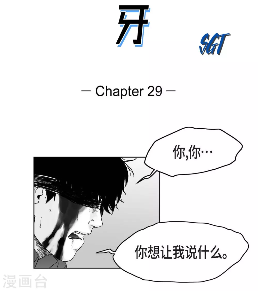 第29话 人生不能被复仇侵蚀(1/2)-第30话