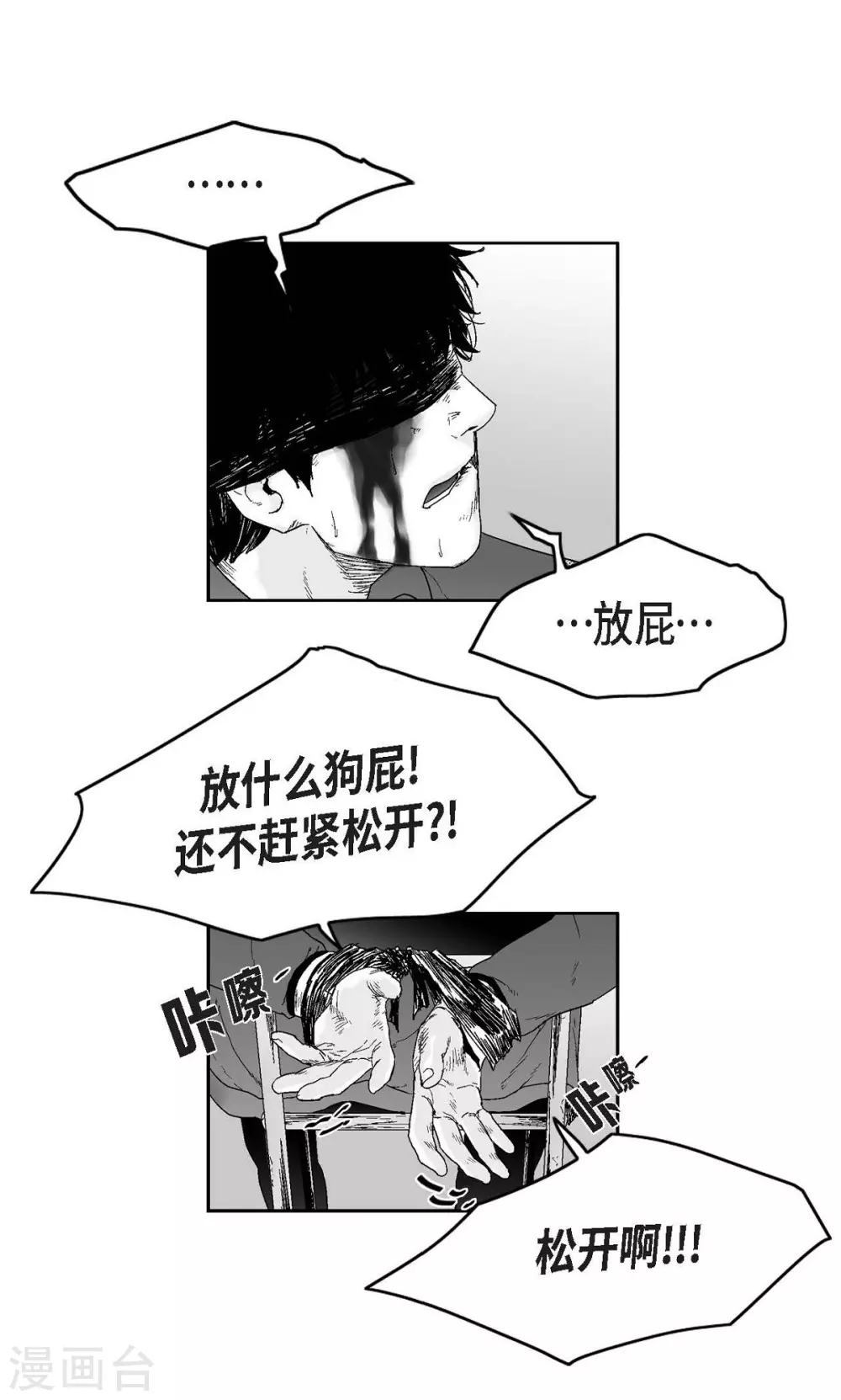 第29话 人生不能被复仇侵蚀(1/2)-第30话