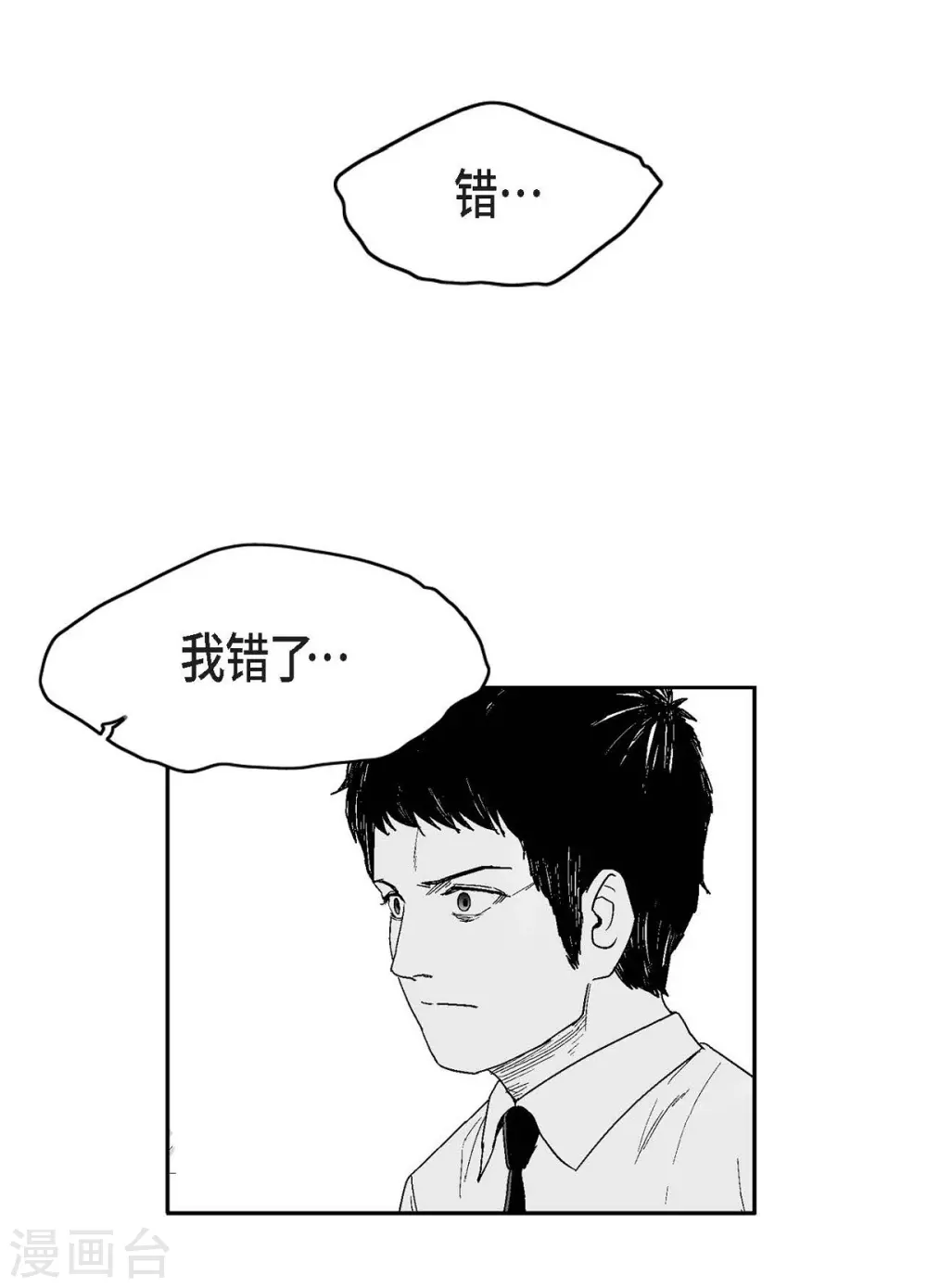 第29话 人生不能被复仇侵蚀(1/2)-第30话