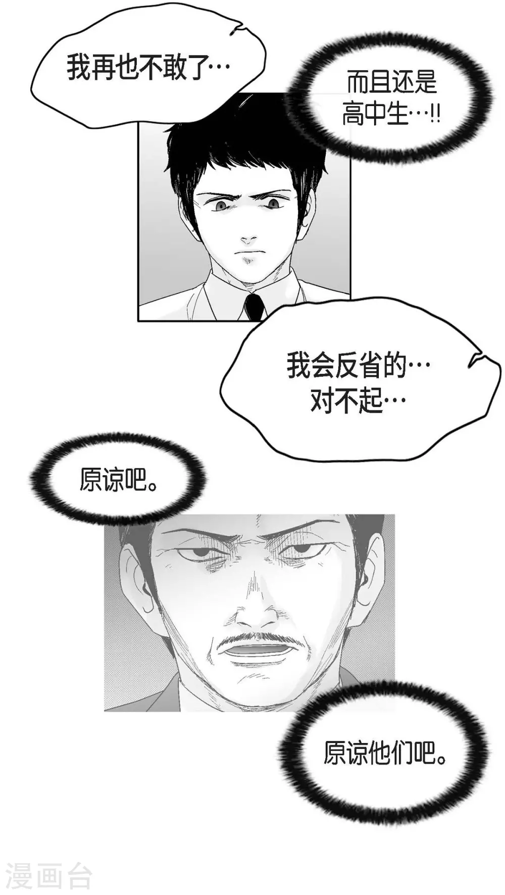 第29话 人生不能被复仇侵蚀(1/2)-第30话