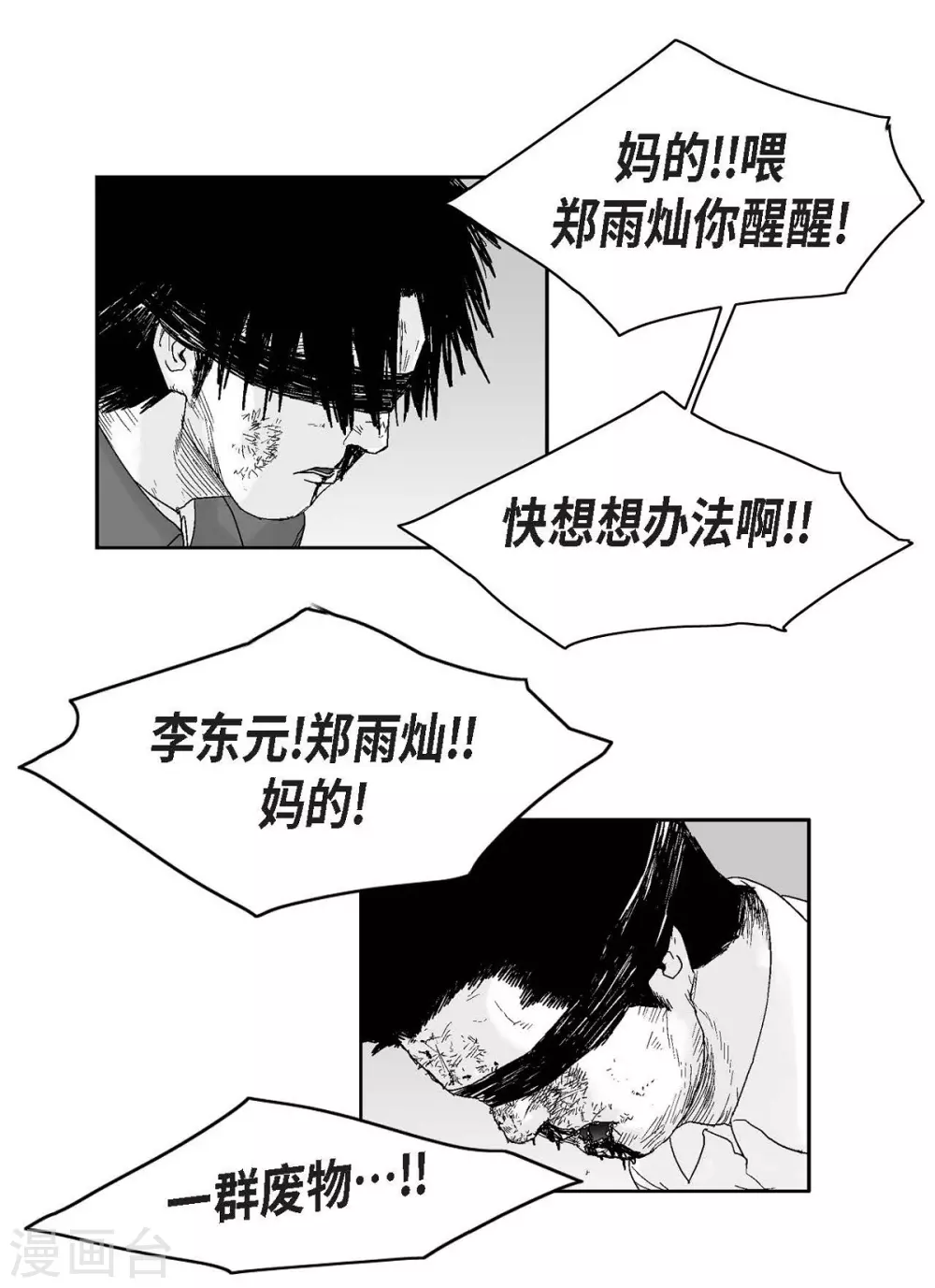 第29话 人生不能被复仇侵蚀(1/2)-第30话