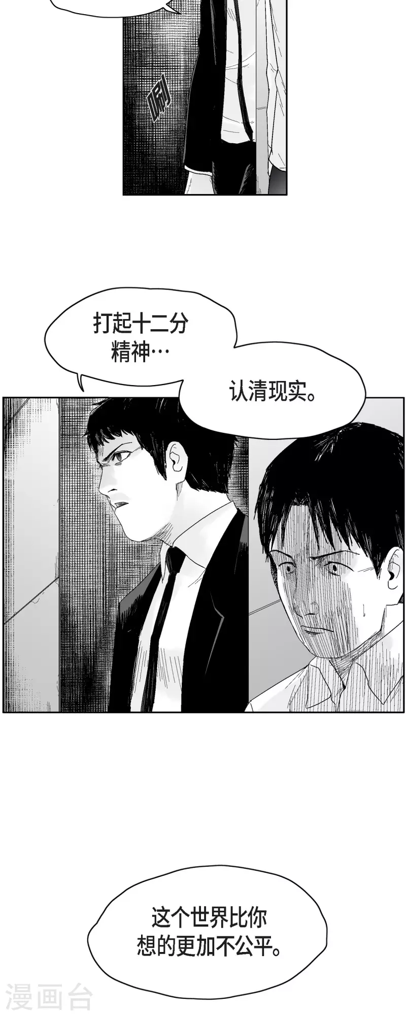 以牙還牙 - 第39話 認清現實 - 4