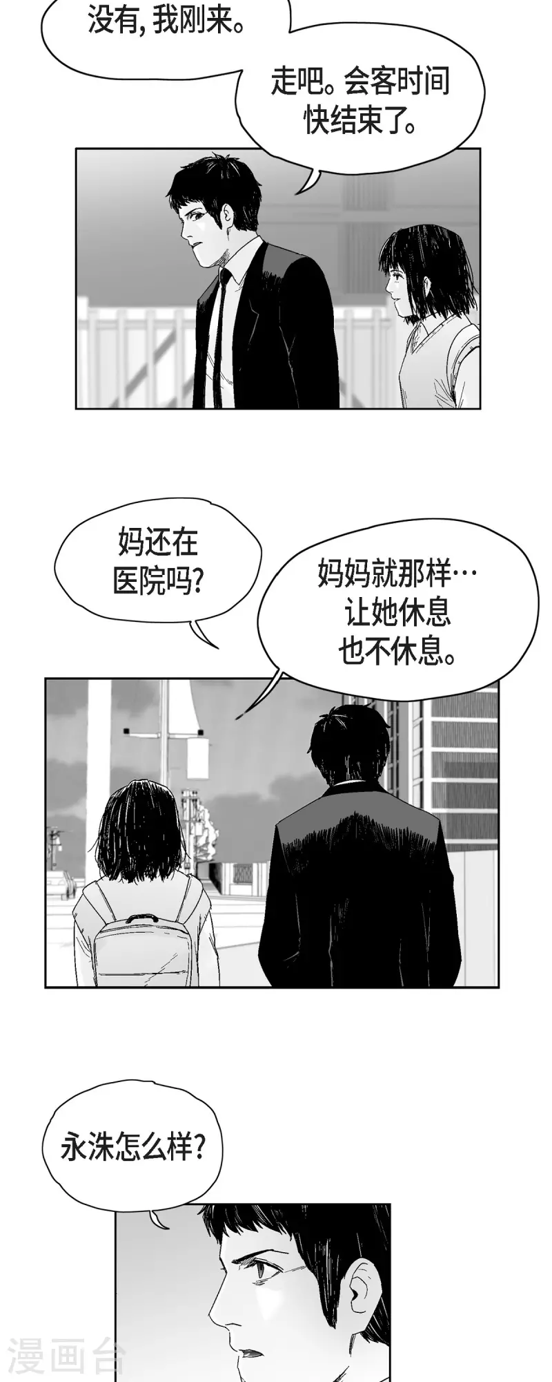 以牙還牙 - 第39話 認清現實 - 1