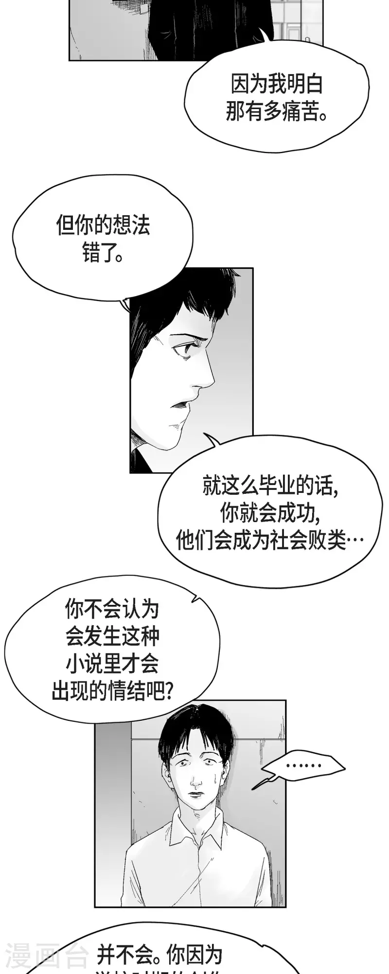 以牙還牙 - 第39話 認清現實 - 2