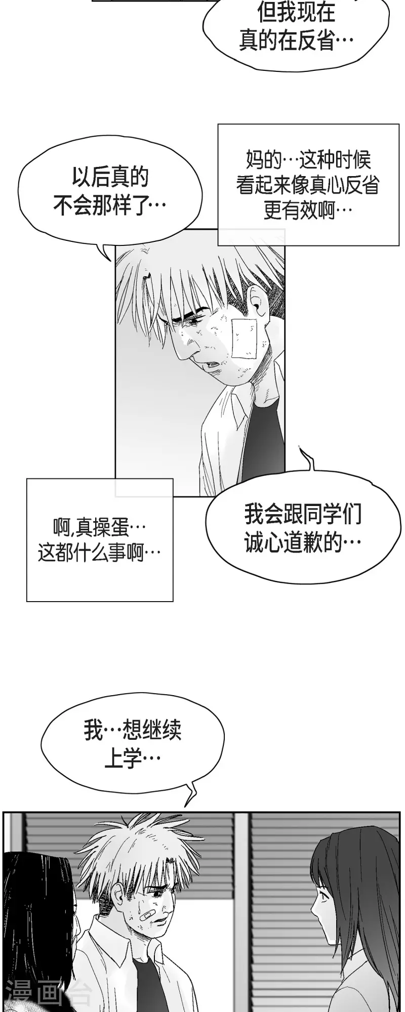 第41话 贿赂-第42话