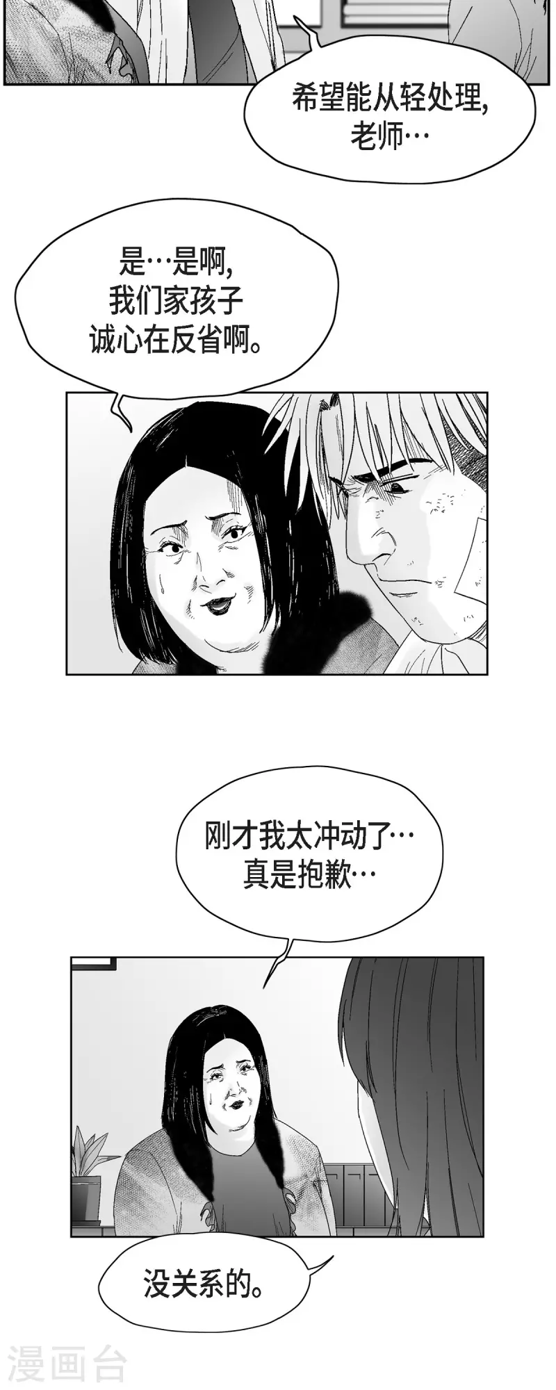 第41话 贿赂-第42话