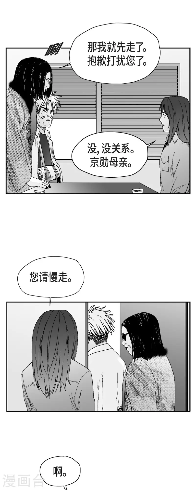 第41话 贿赂-第42话