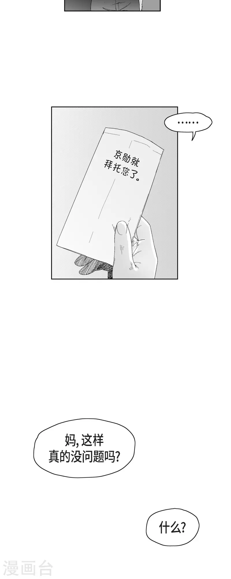 第41话 贿赂-第42话