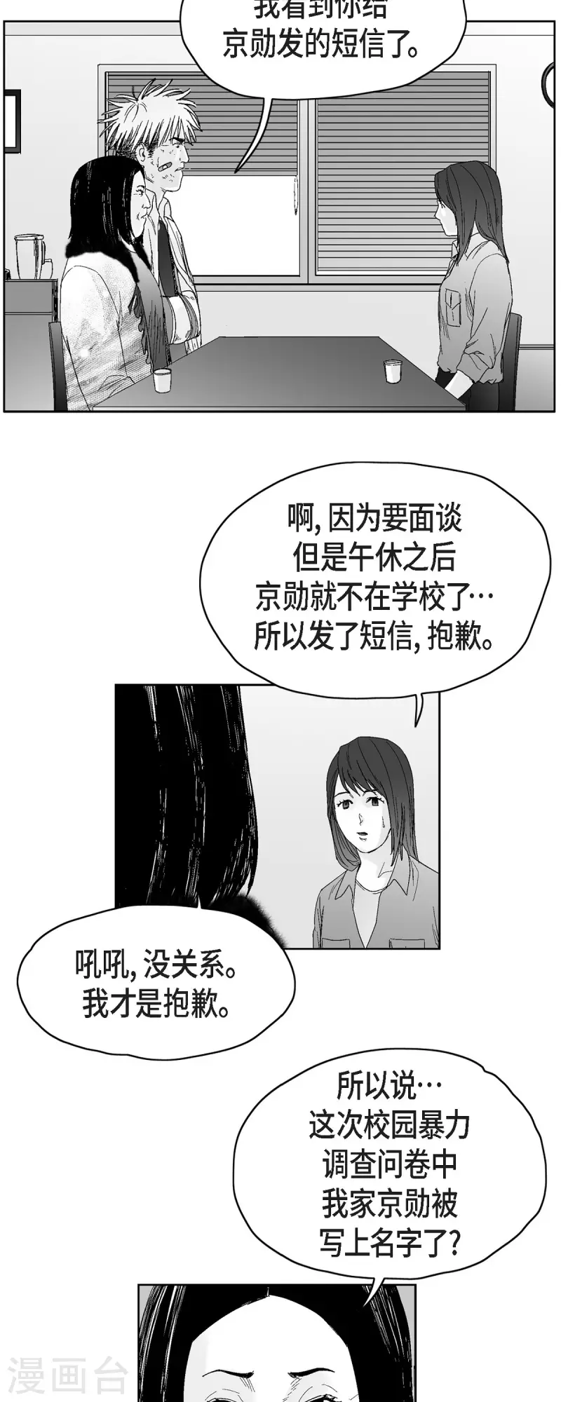 第41话 贿赂-第42话