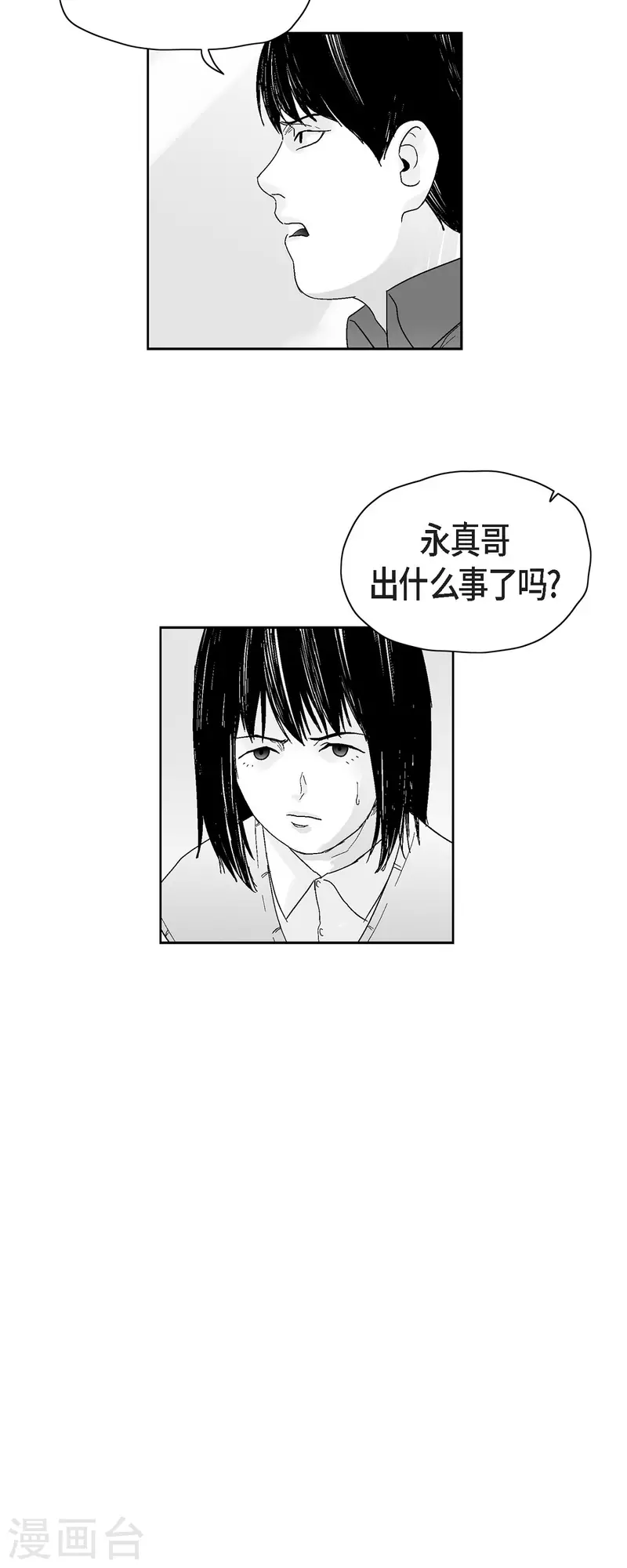 以牙還牙 - 第43話 惹事 - 6