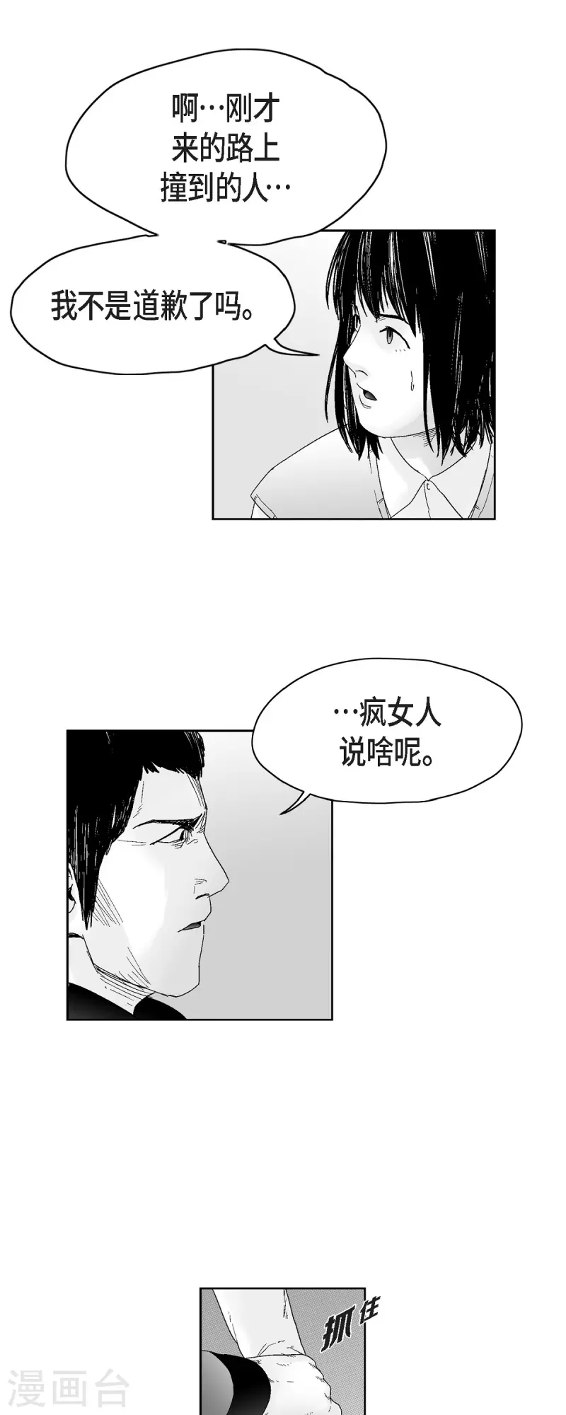 第43话 惹事-第44话