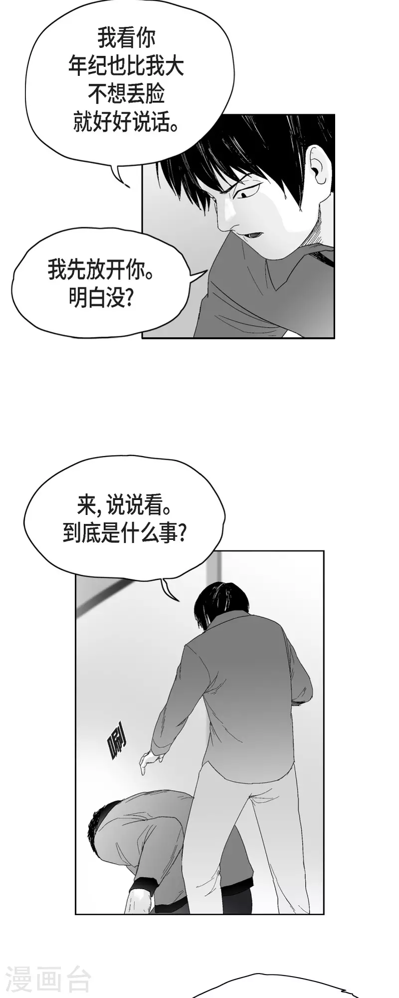 第43话 惹事-第44话