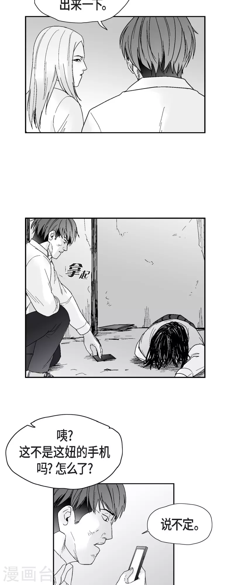 第45话 绑架-第46话