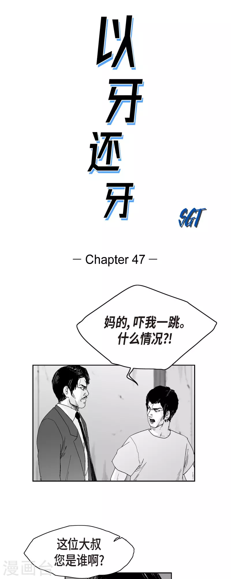 第47话 原谅是唯一办法-第48话