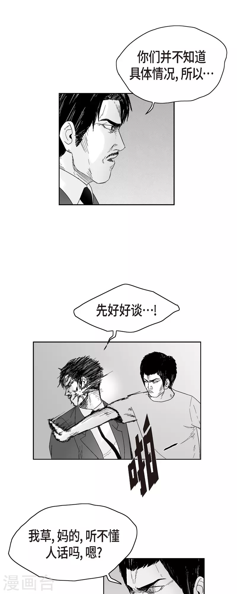 第47话 原谅是唯一办法-第48话