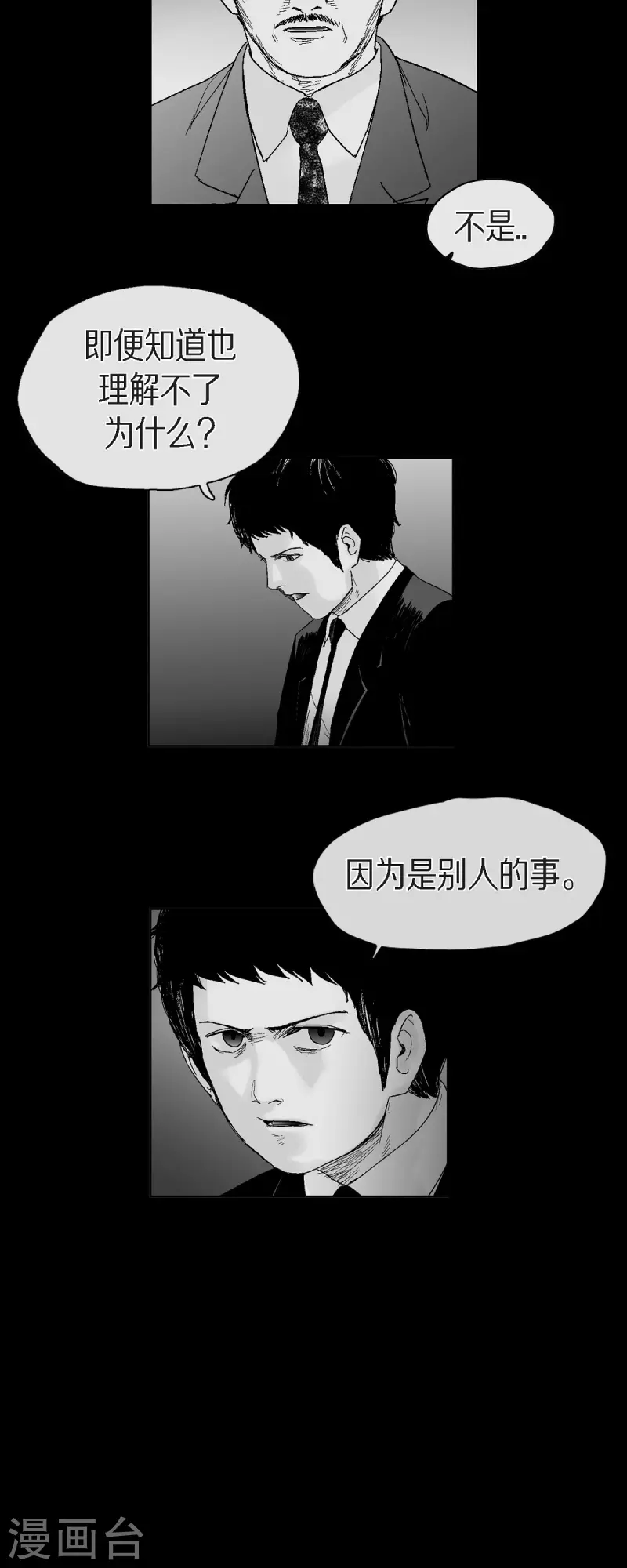 第49话 自以为是-第50话