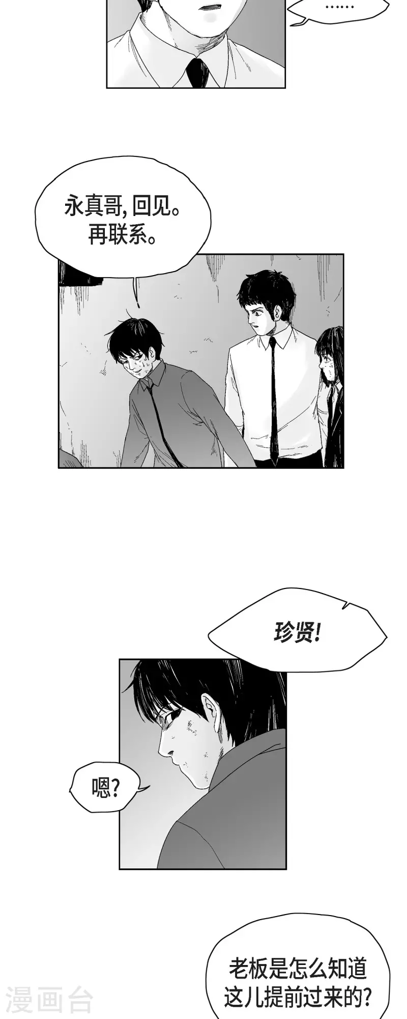 第49话 自以为是-第50话