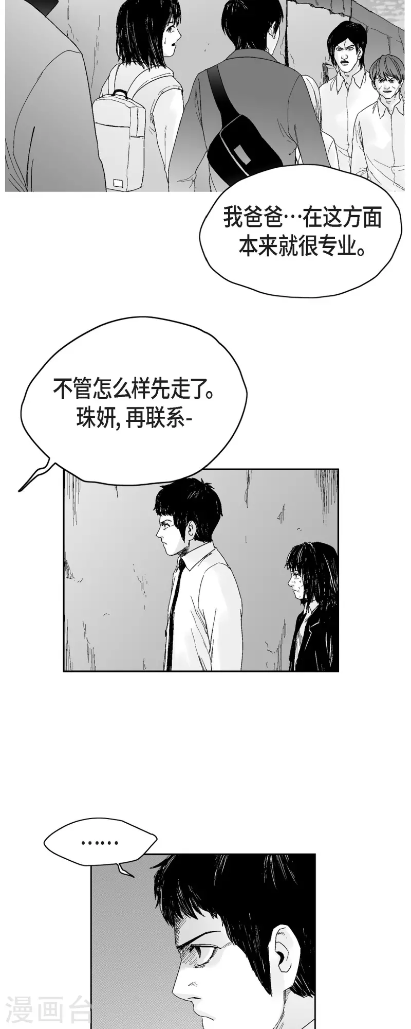 第49话 自以为是-第50话