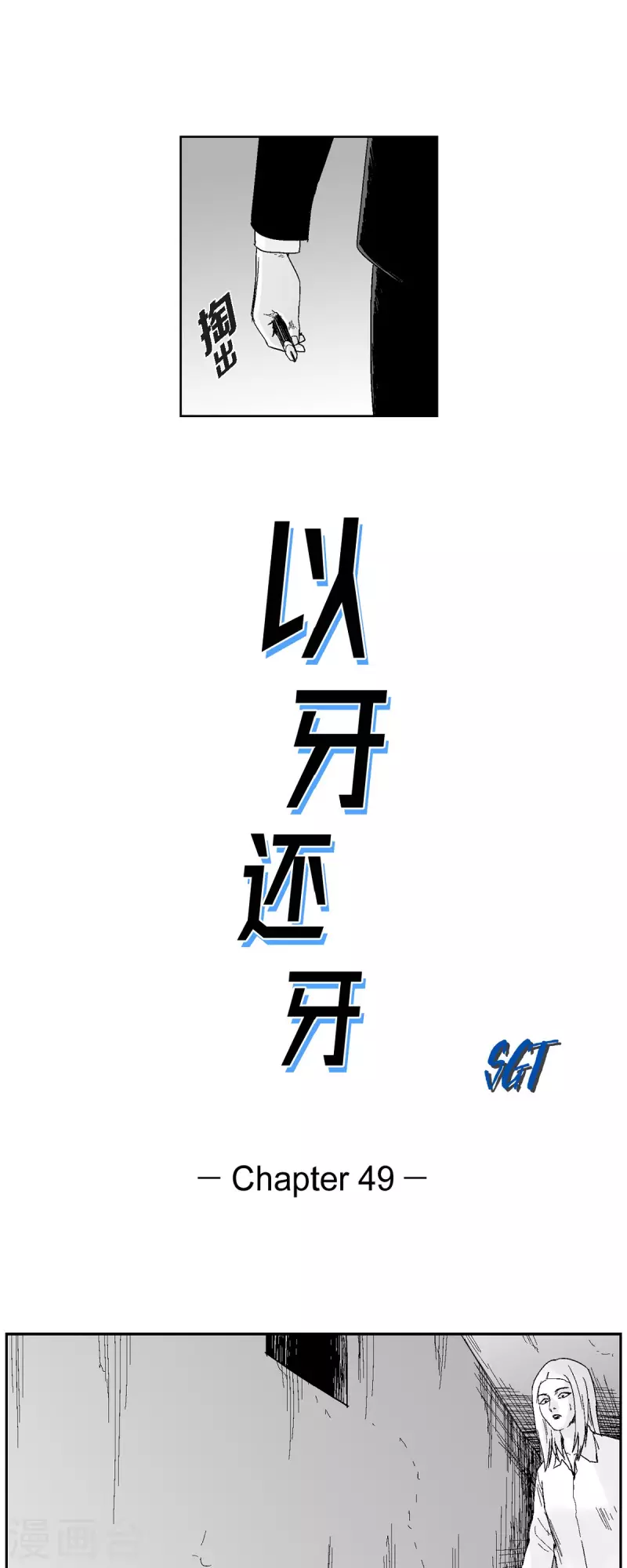 第49话 自以为是-第50话