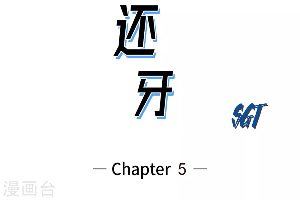 第5话 承担后果(1/2)-第6话