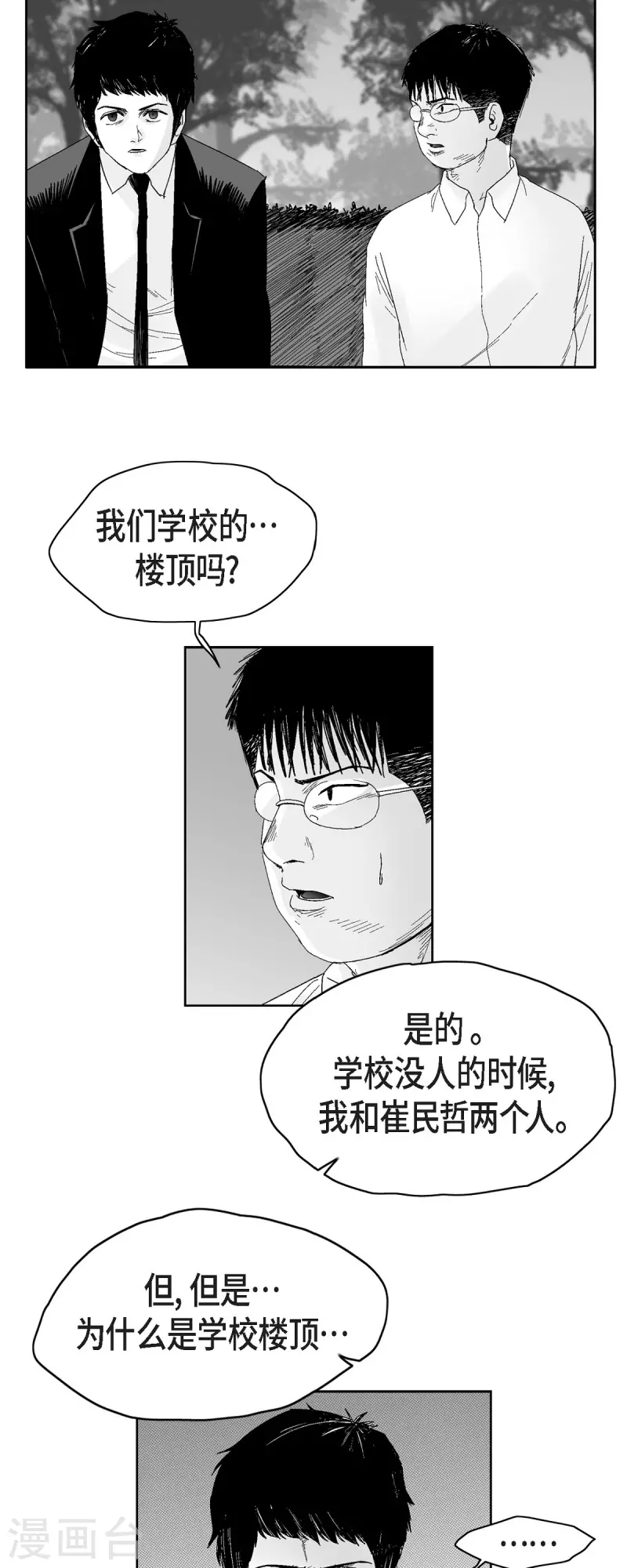 以牙還牙 - 第51話 雙倍奉還 - 2