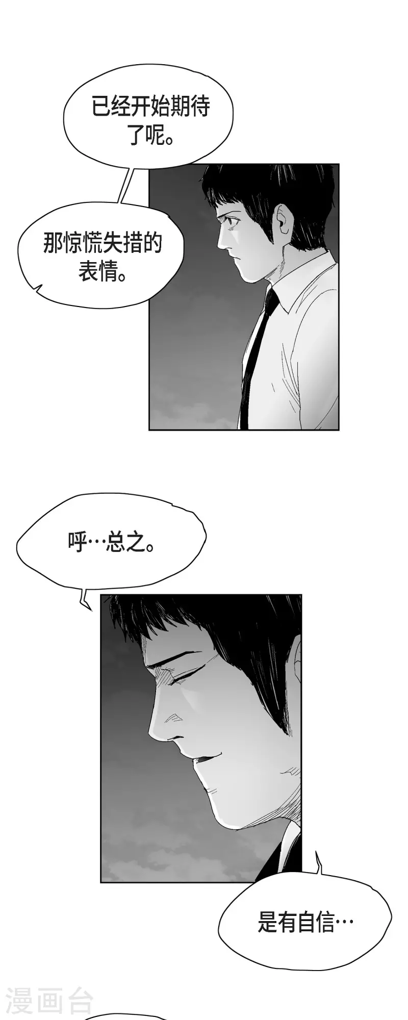 以牙還牙 - 第53話 拳擊 - 5