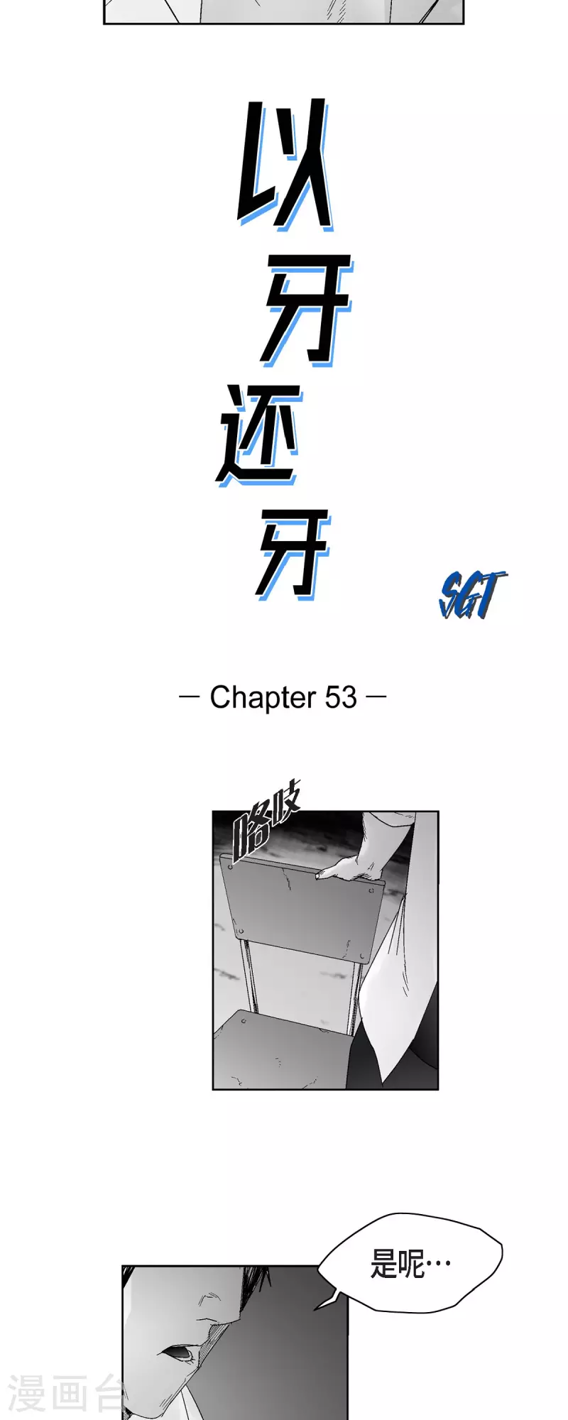 第53话 拳击-第54话