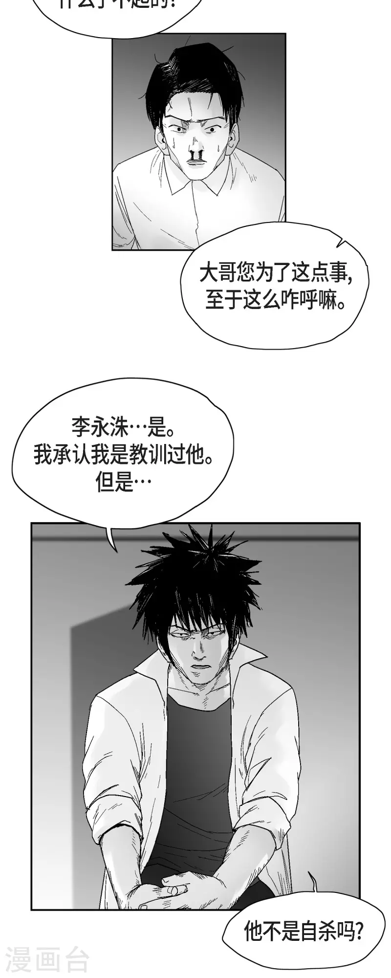 以牙還牙 - 第53話 拳擊 - 6