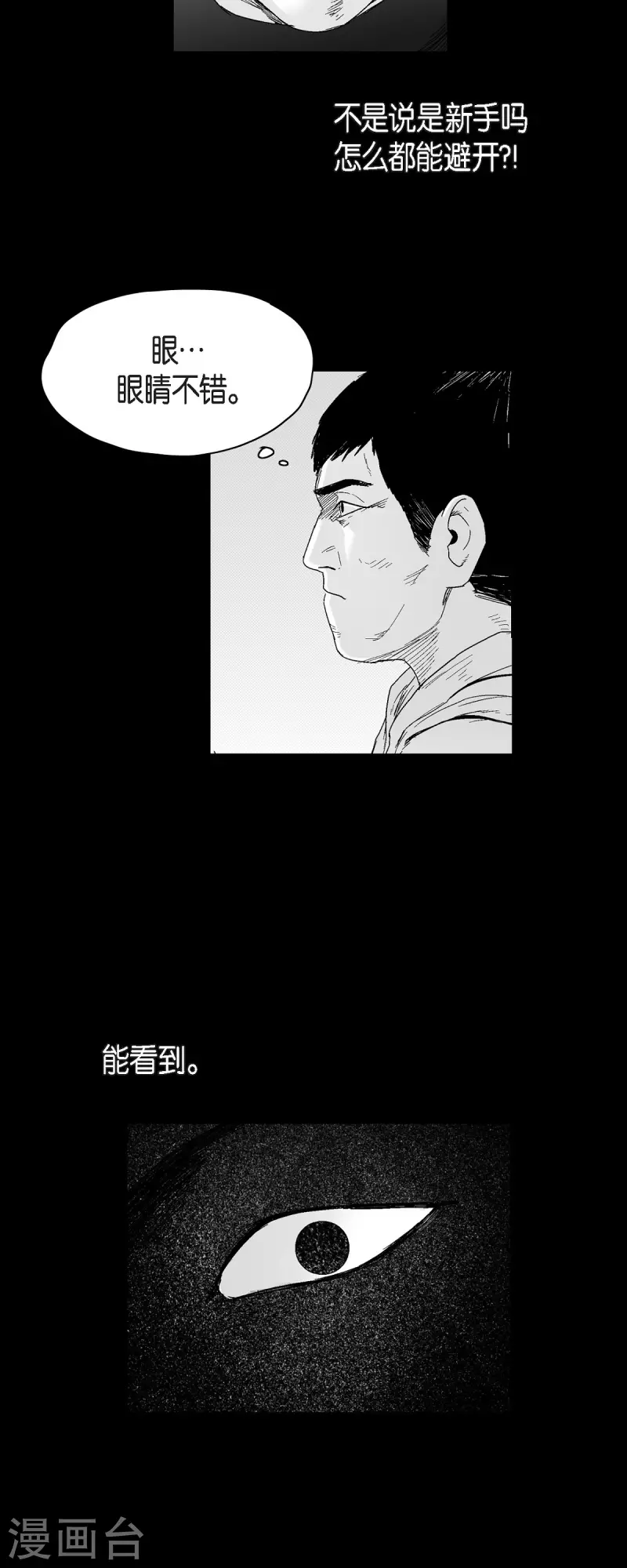 以牙還牙 - 第55話 從沒想過失敗 - 3