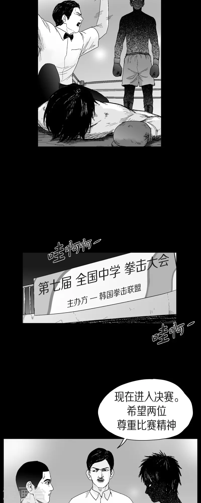 以牙還牙 - 第55話 從沒想過失敗 - 6