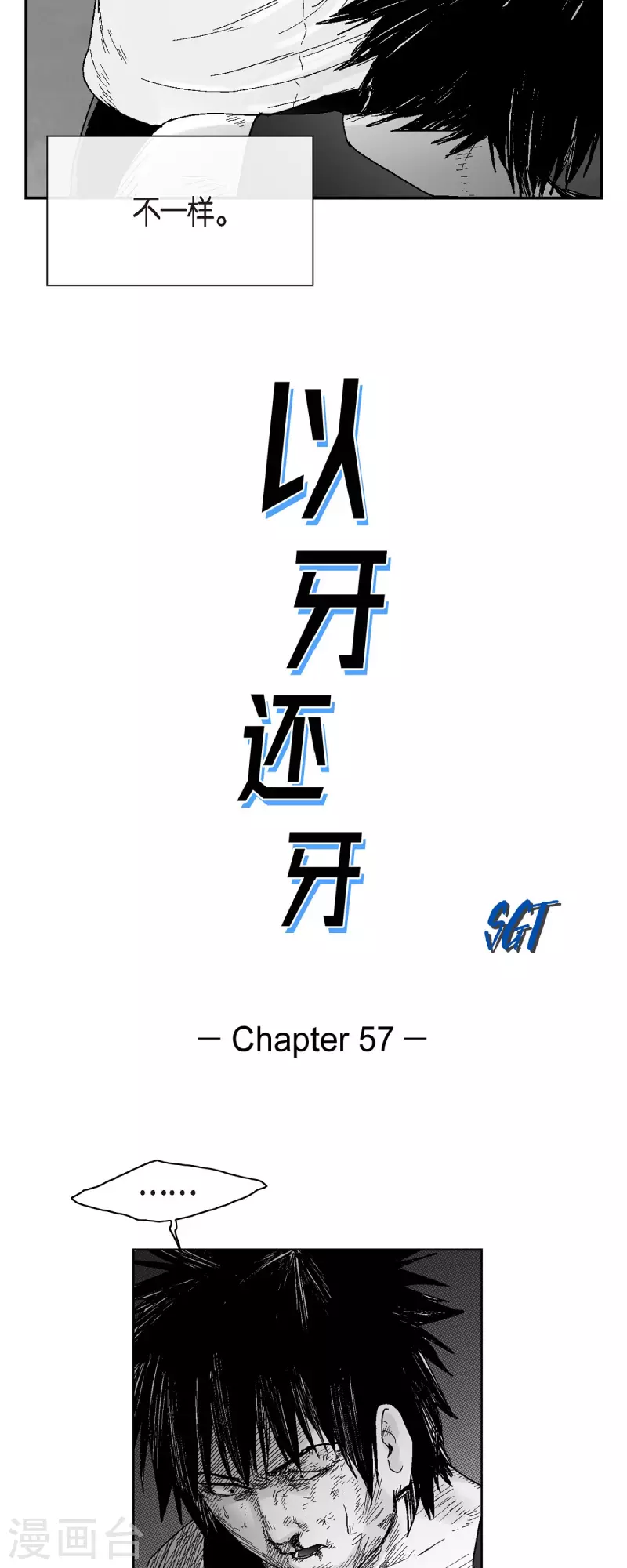 第57话 赔罪-第58话