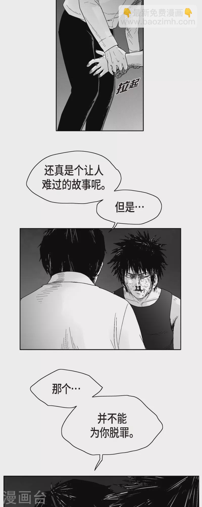 以牙還牙 - 第57話 賠罪 - 3