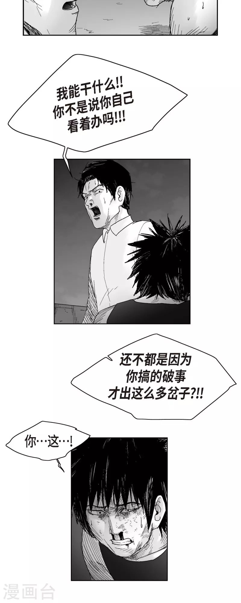 以牙還牙 - 第57話 賠罪 - 1