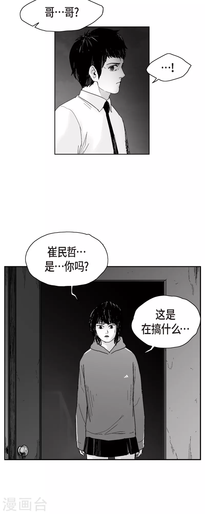 第57话 赔罪-第58话