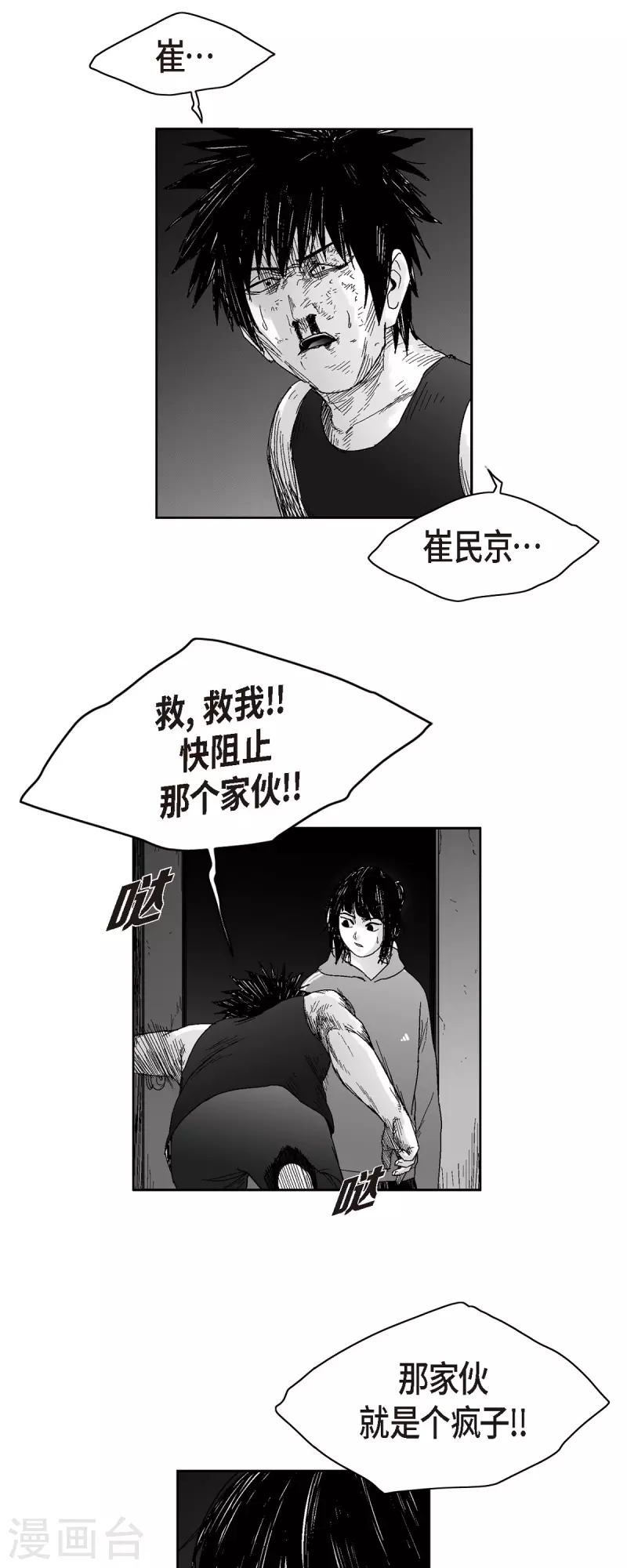 第57话 赔罪-第58话