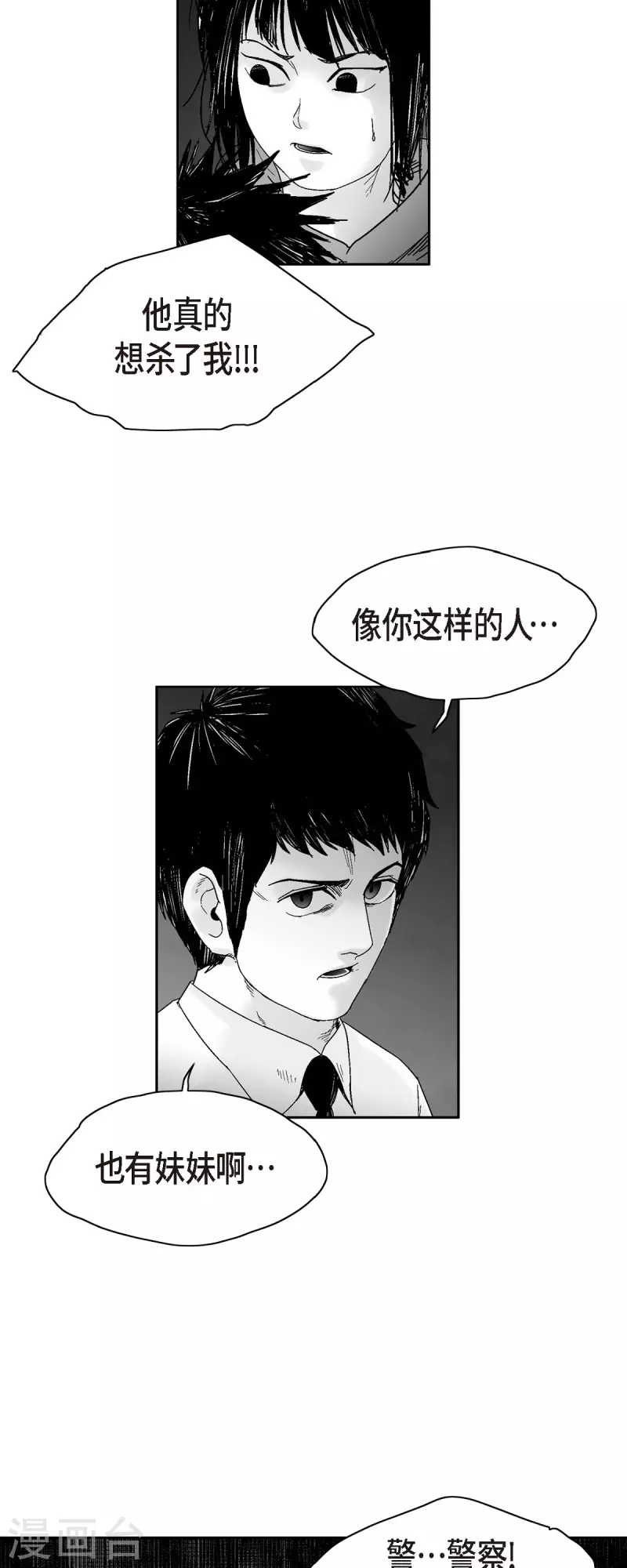 以牙還牙 - 第57話 賠罪 - 6