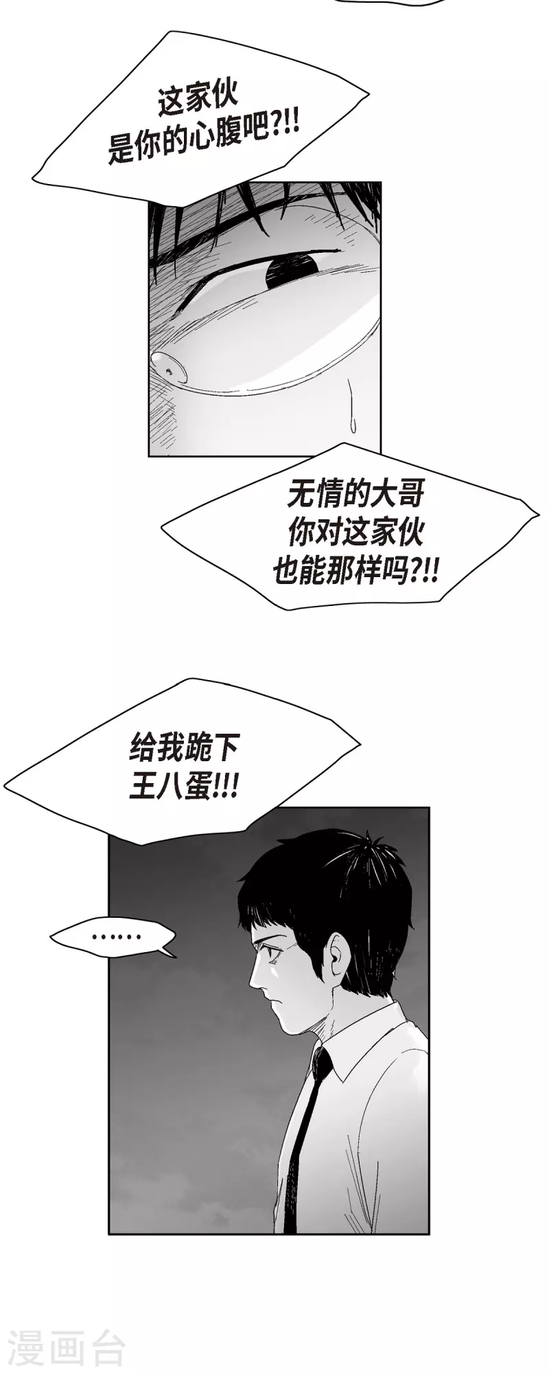 以牙還牙 - 第57話 賠罪 - 6