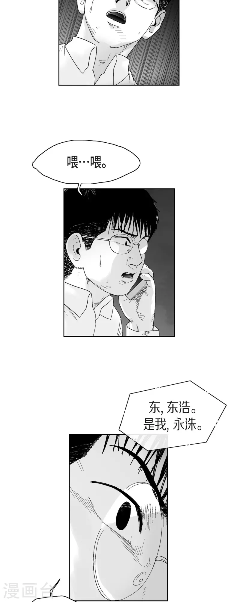 以牙還牙 - 第59話 愧疚 - 6