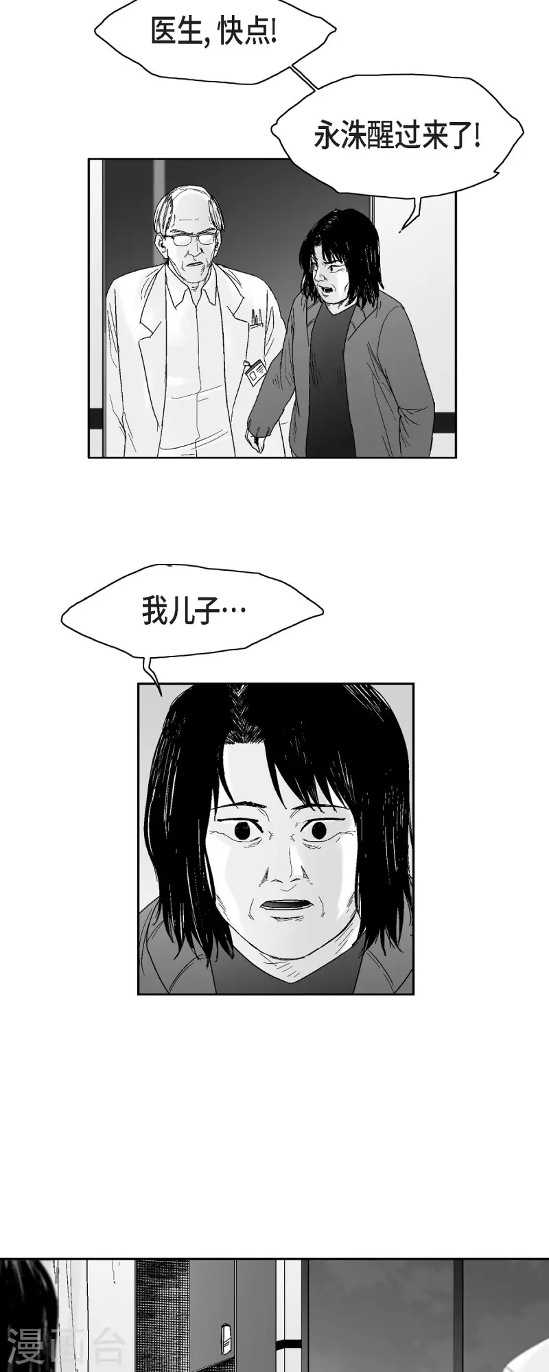 第59话 愧疚-第60话