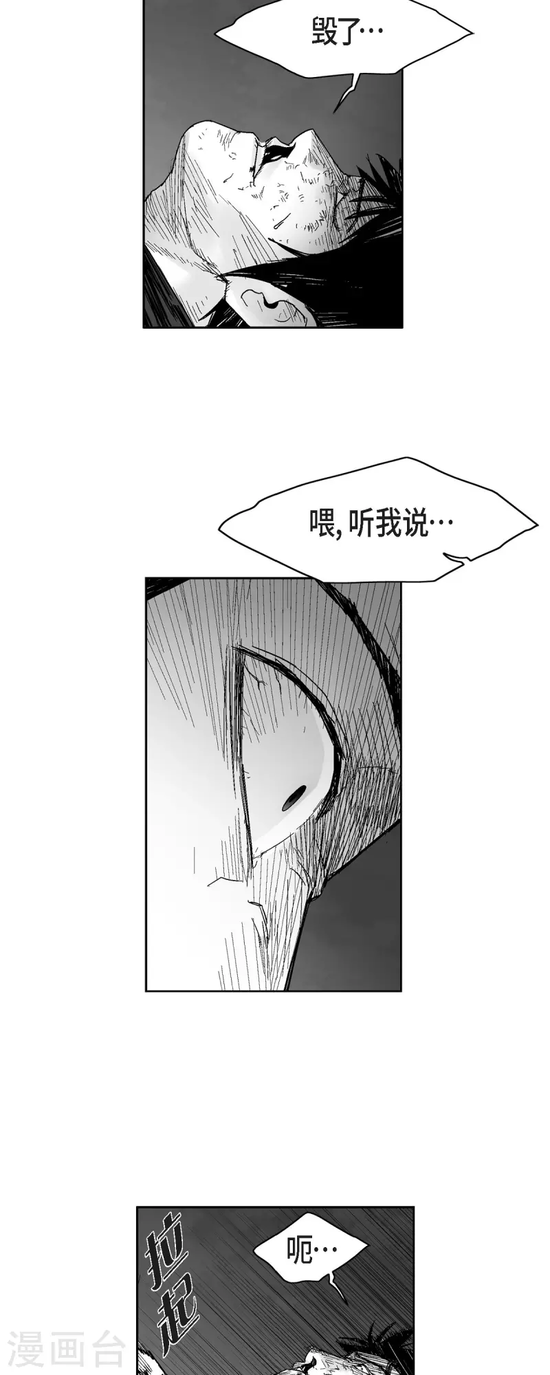 以牙還牙 - 第59話 愧疚 - 2