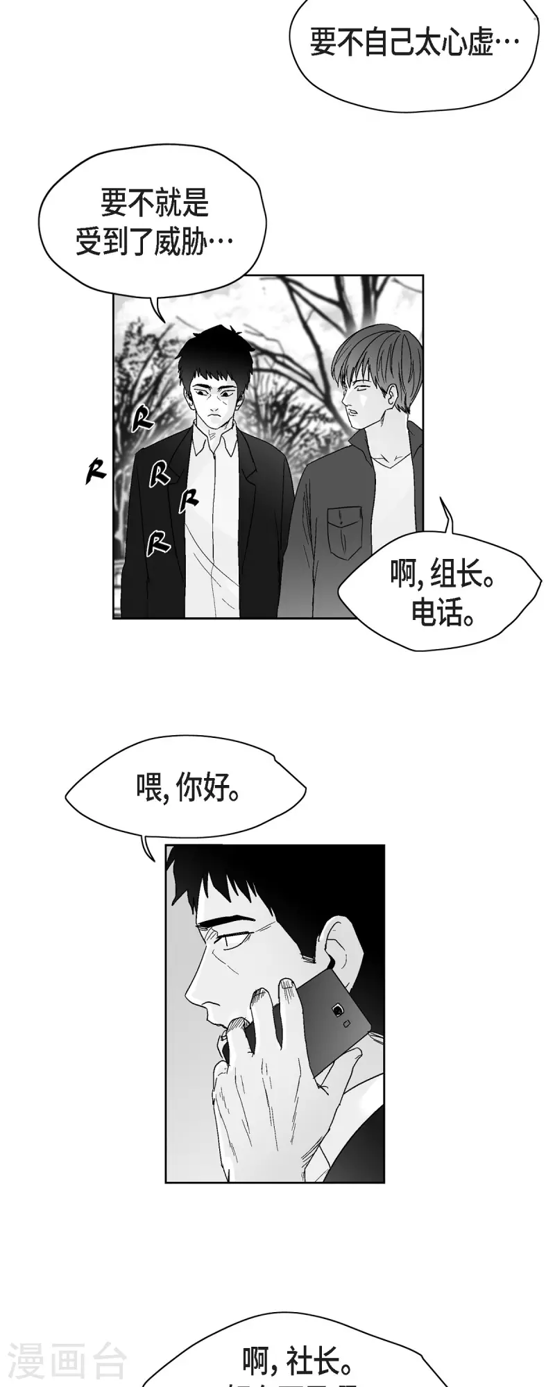 以牙還牙 - 第61話 惡性循環 - 2