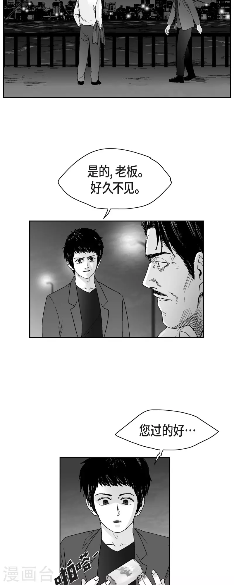 以牙還牙 - 第61話 惡性循環 - 4