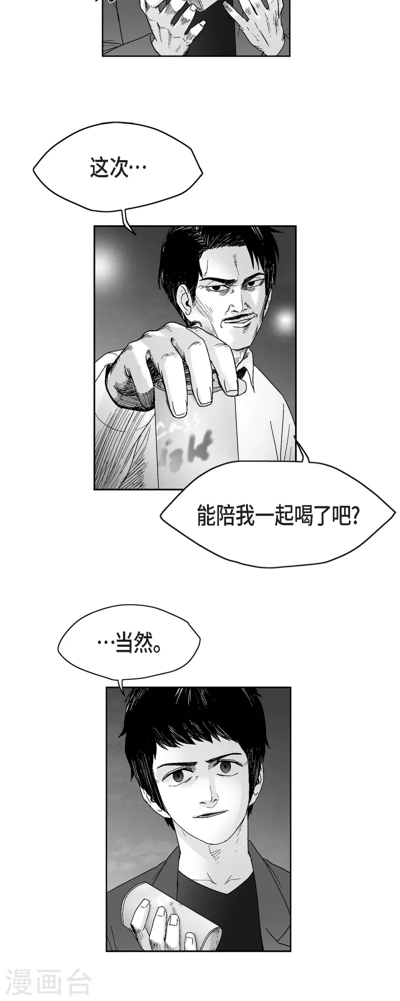 以牙還牙 - 第61話 惡性循環 - 5