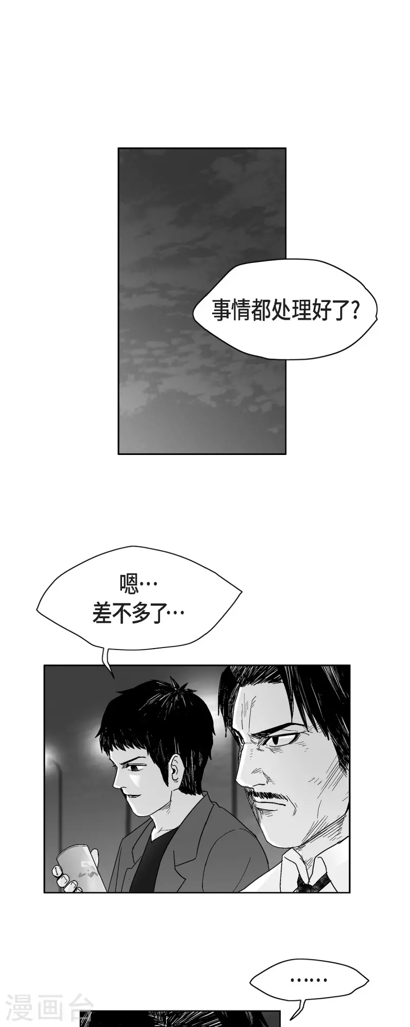 以牙還牙 - 第61話 惡性循環 - 6