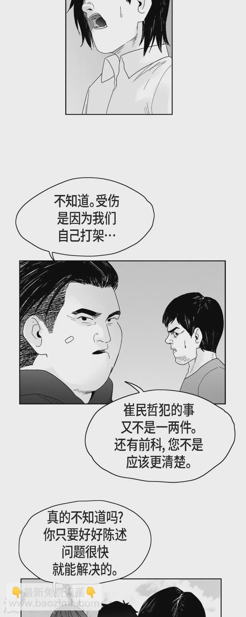 以牙還牙 - 第61話 惡性循環 - 6